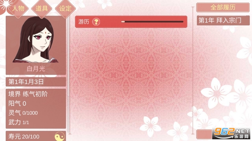 某某宗女修修炼手札2024最新版本截图0