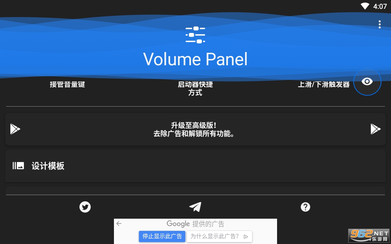 Volume Panel��׿��Ѱ�v21.07 ���°��ͼ1
