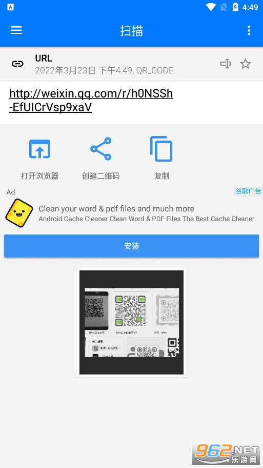QR��ά��������ɨ����v2.2.65 ��׿���ͼ3