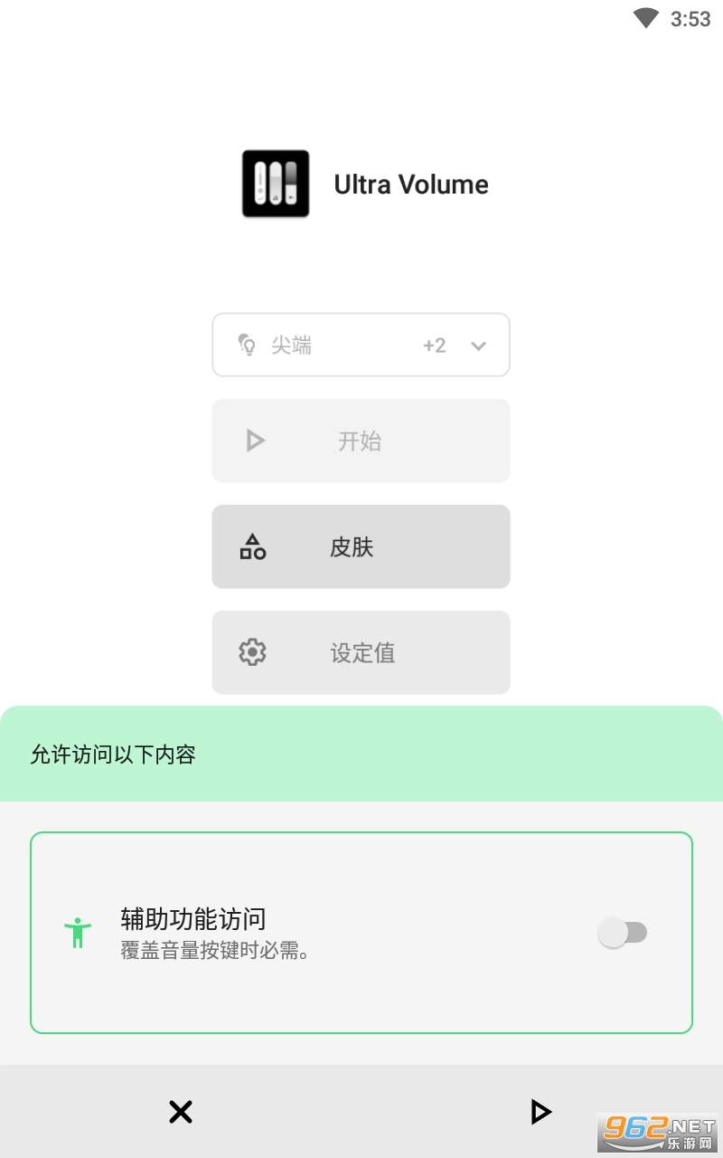 Ultra Volume������v3.6.8 ���°��ͼ2