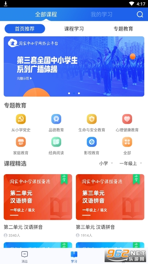 �ǻ���Сѧappv6.8.10��ͼ3
