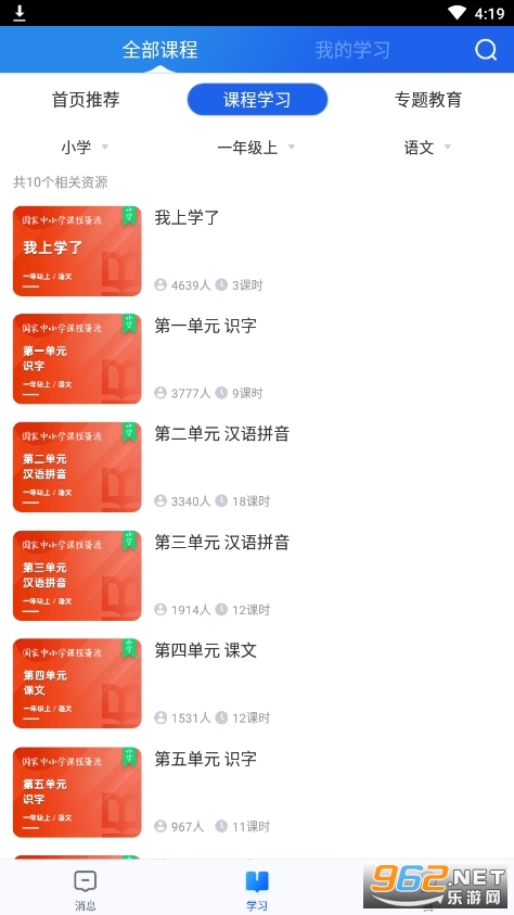 �ǻ���Сѧappv6.8.10��ͼ2