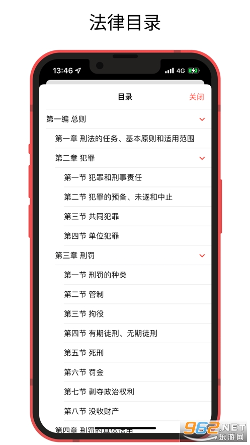 中国法律快查手册截图2