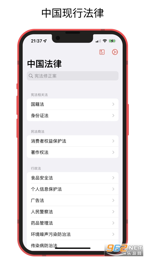 中国法律快查手册截图5
