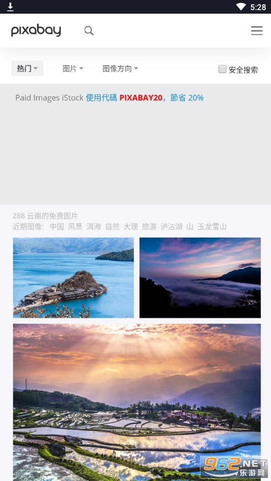 pixabay中文版截图1