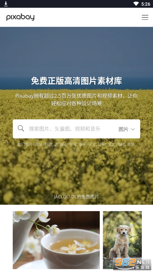 pixabay中文版截图4
