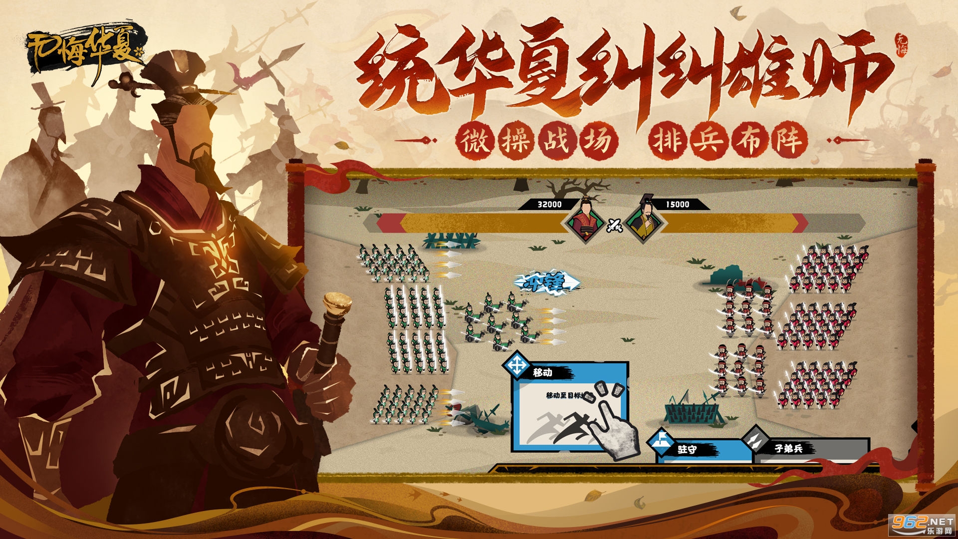 无悔华夏手游官方截图4