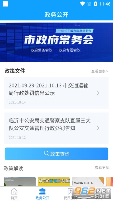 ����12345�������ͻ���v1.3.2 ���°��ͼ1
