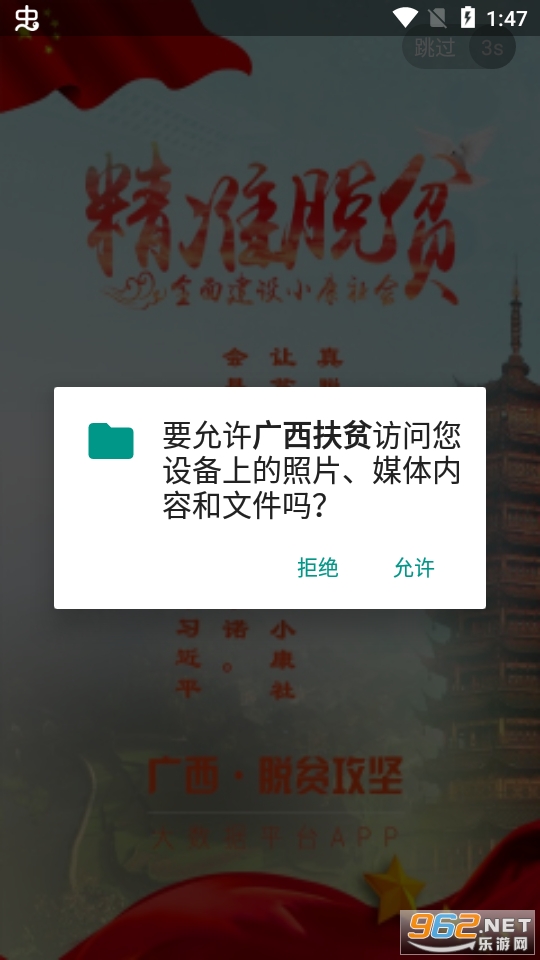 广西扶贫广西防返贫截图0