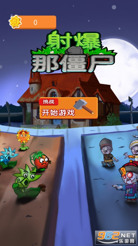 射爆那僵尸手游截图5