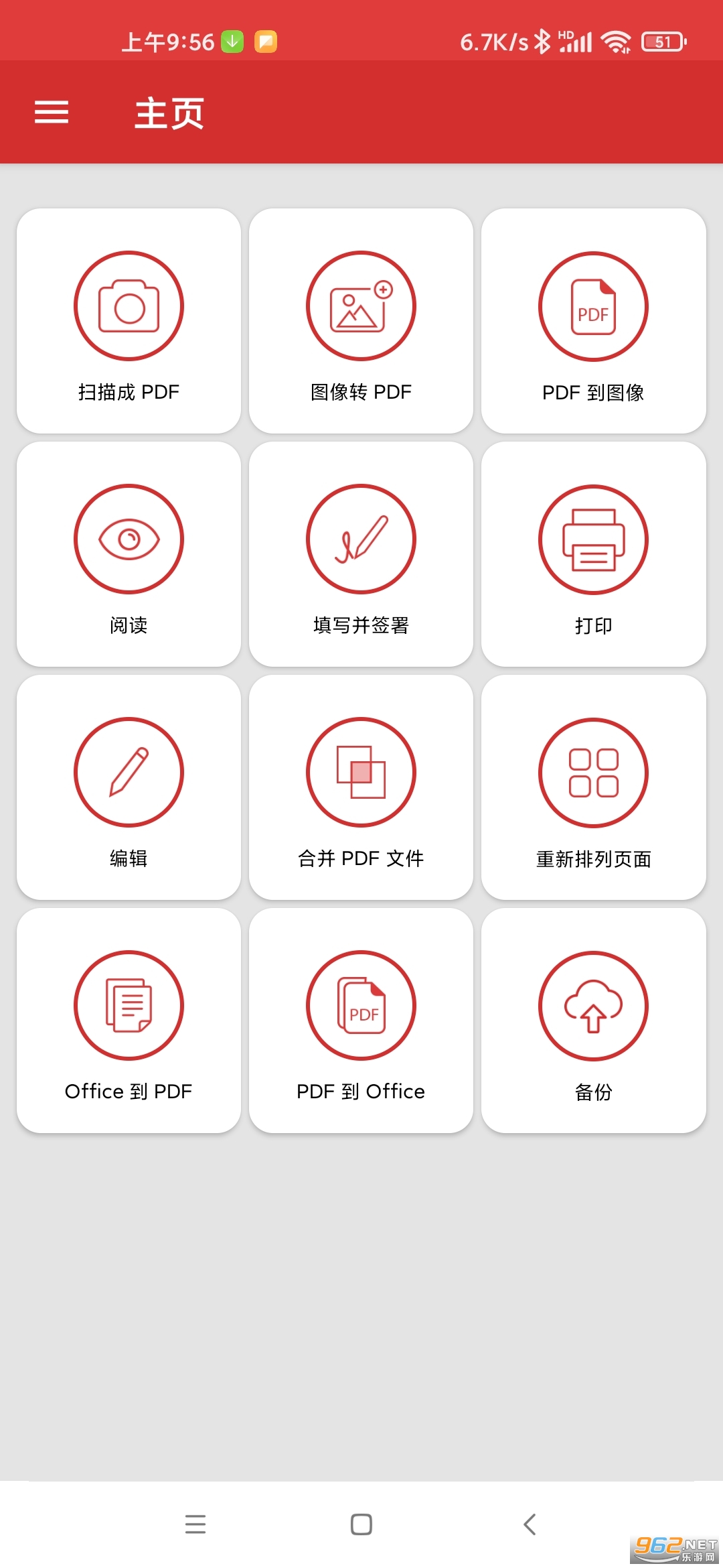 PDF Extra Premium高级版截图2