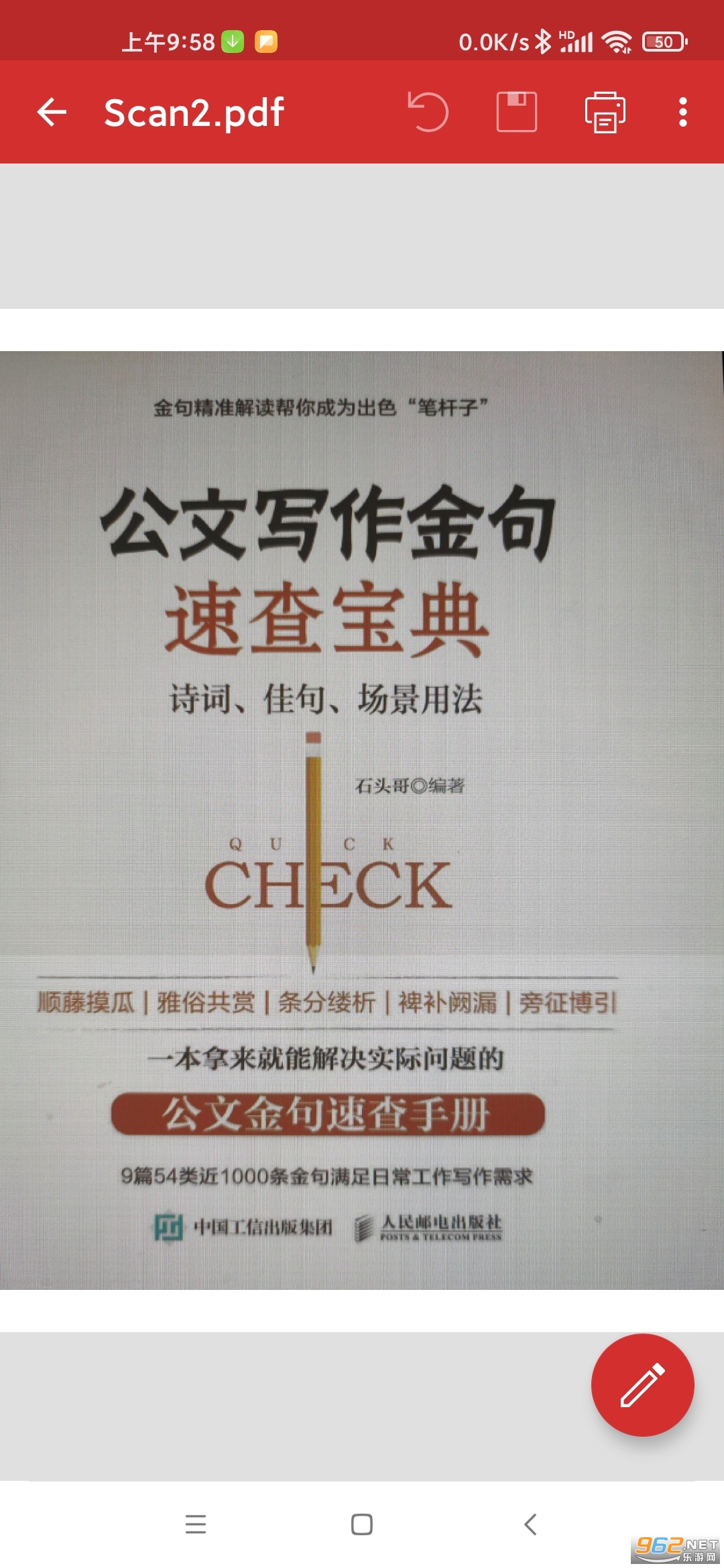 PDF Extra Premium高级版截图0