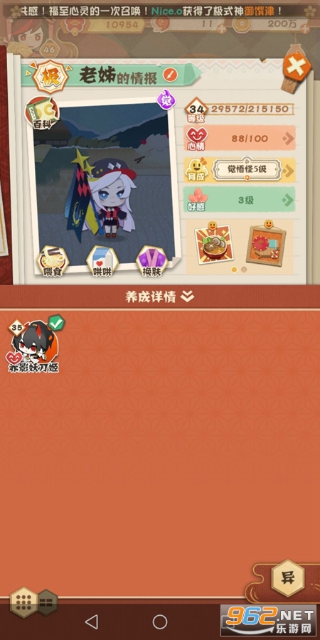 网易阴阳师妖怪屋安卓版截图1