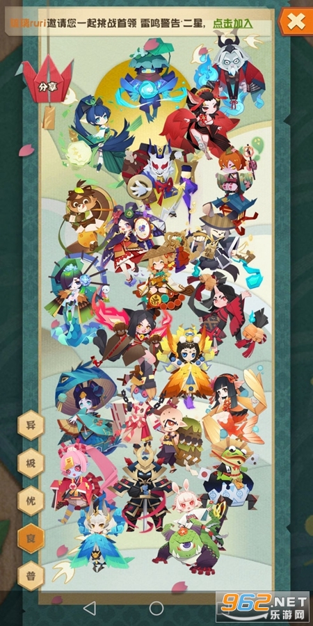 网易阴阳师妖怪屋安卓版截图4