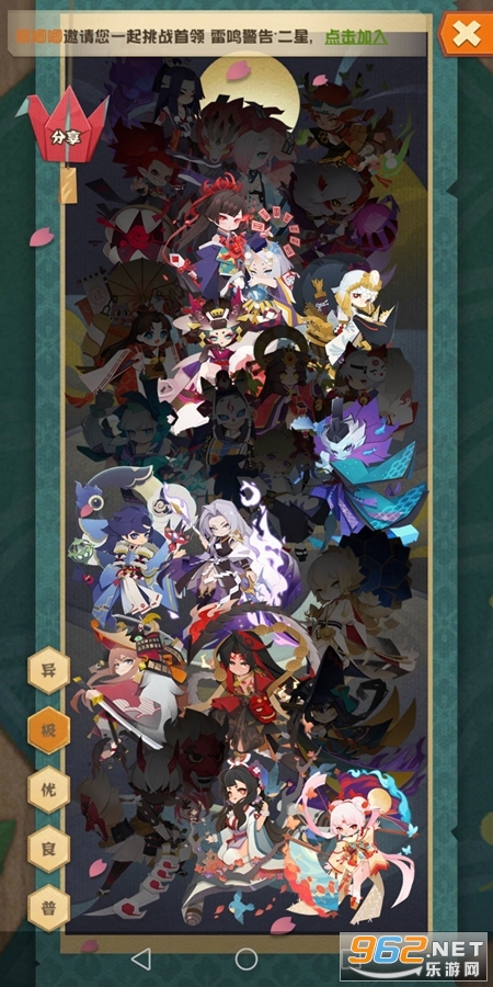 网易阴阳师妖怪屋安卓版截图3