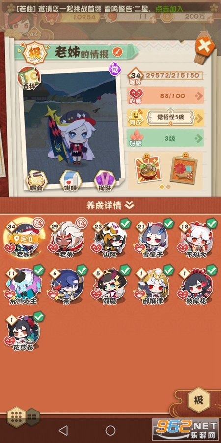 网易阴阳师妖怪屋安卓版截图5