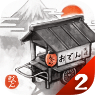���Ƴ��ض���2(Oden Cart 2)