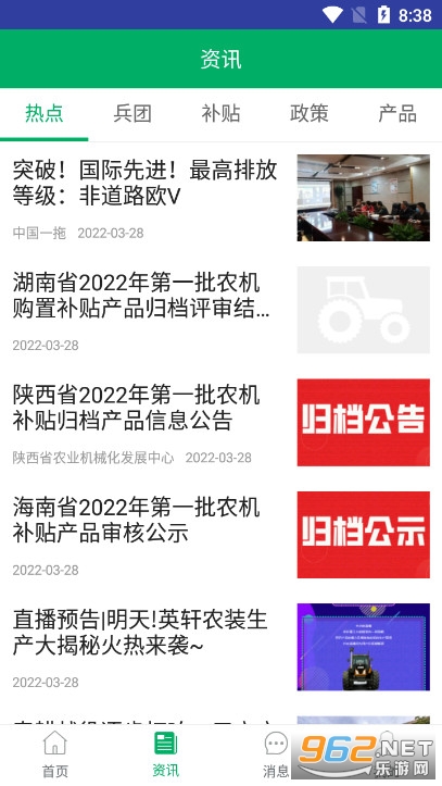 �½�����ũ������app���°汾��ͼ3