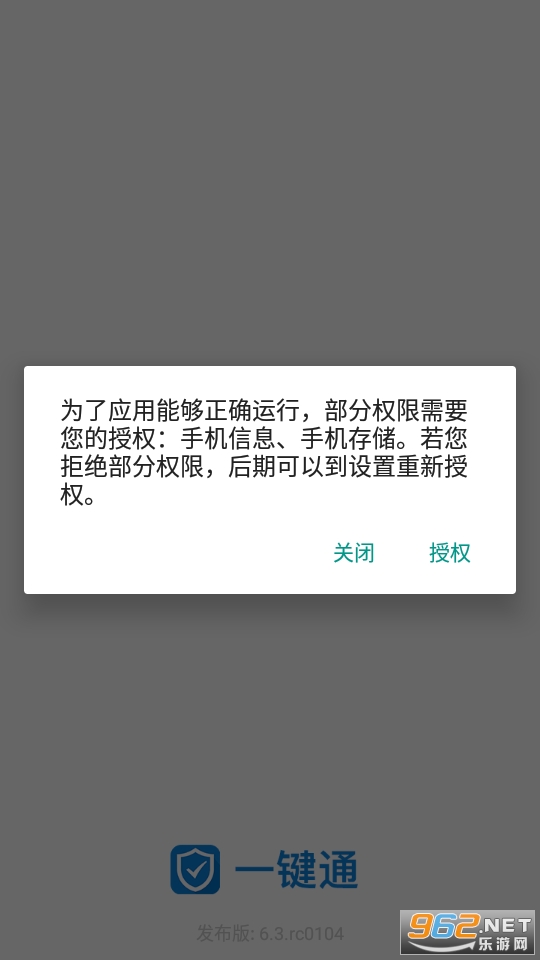 һ��ͨapp��װ v6.3.rc0104��ͼ1