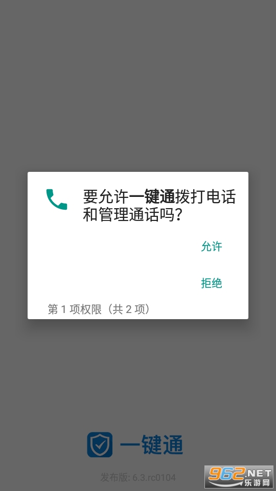 һ��ͨapp��װ v6.3.rc0104��ͼ0