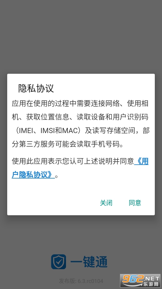 һ��ͨapp��װ v6.3.rc0104��ͼ4