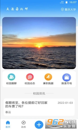 ����appv1.0.5 ��ѧ���罻��ͼ2