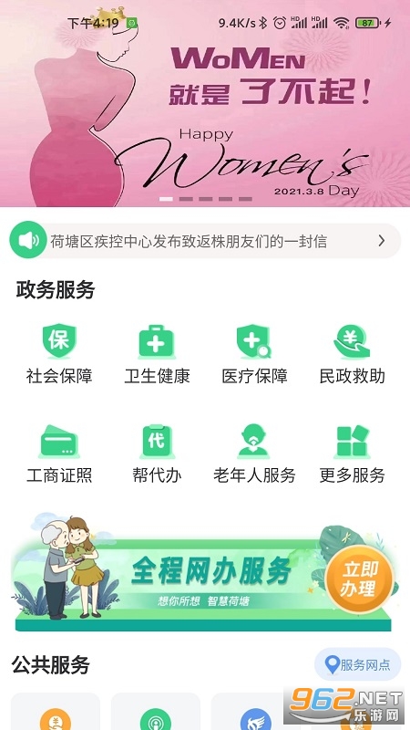 �ҵĺ���app��׿��v2.3.0��ͼ4