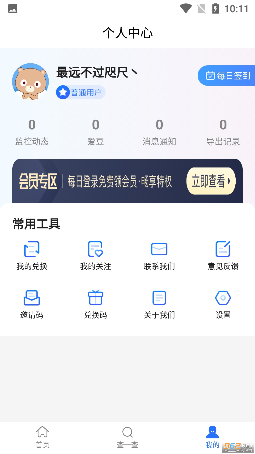 �������Ѱ�v2.1.8 ����vip���ͼ4