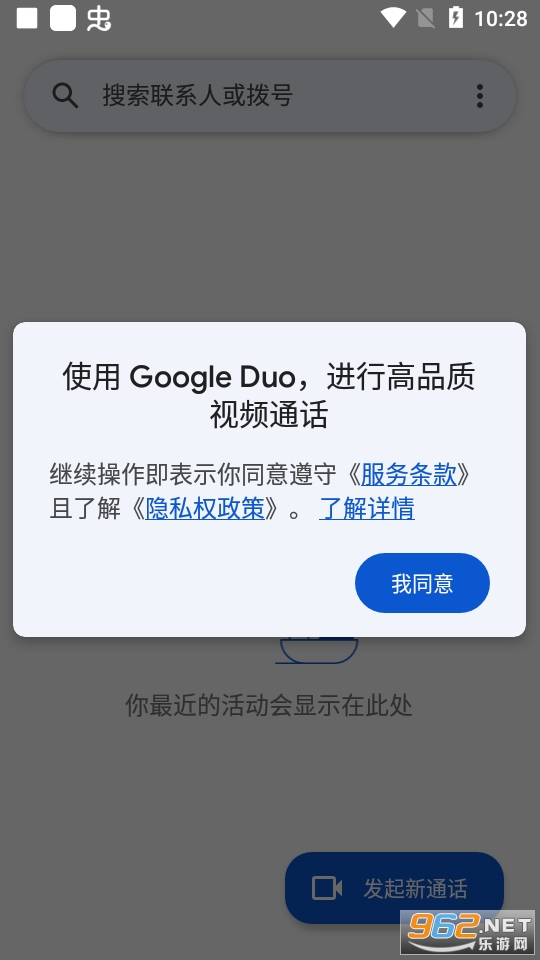 Google Duo apkv162.0.434856097 �й����ð��ͼ3