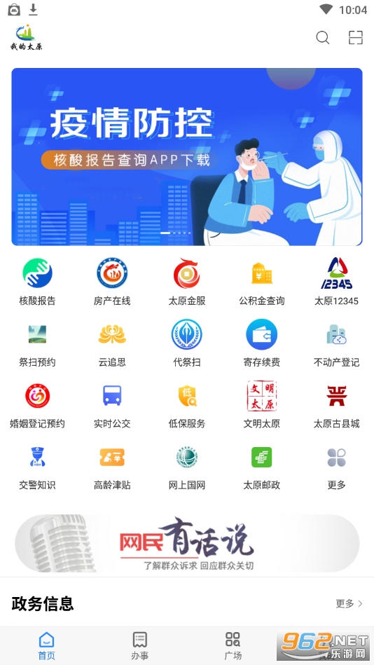 �ҵ�̫ԭ�п��ɼ���ѯapp��ͼ4