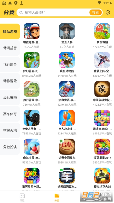 23开心玩截图3