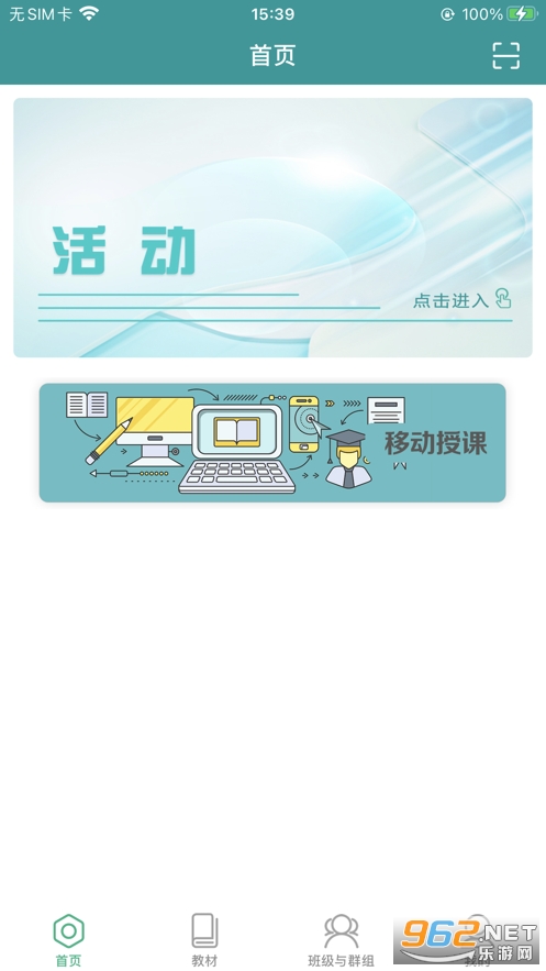 �˹��ѧͨappv1.0.17.1 ��ʦ�ֻ��˽�ͼ1