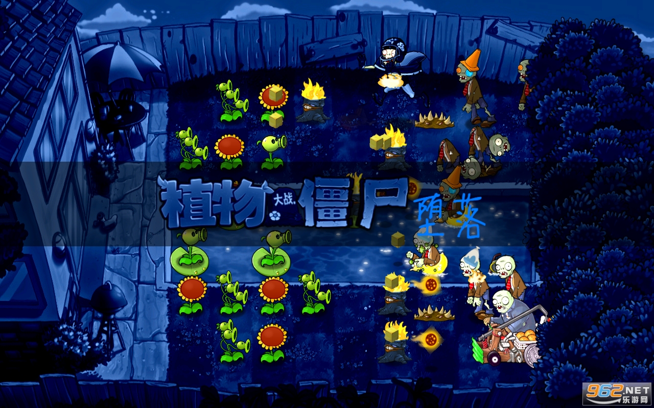 ����PvZ��߰汾��ͼ4