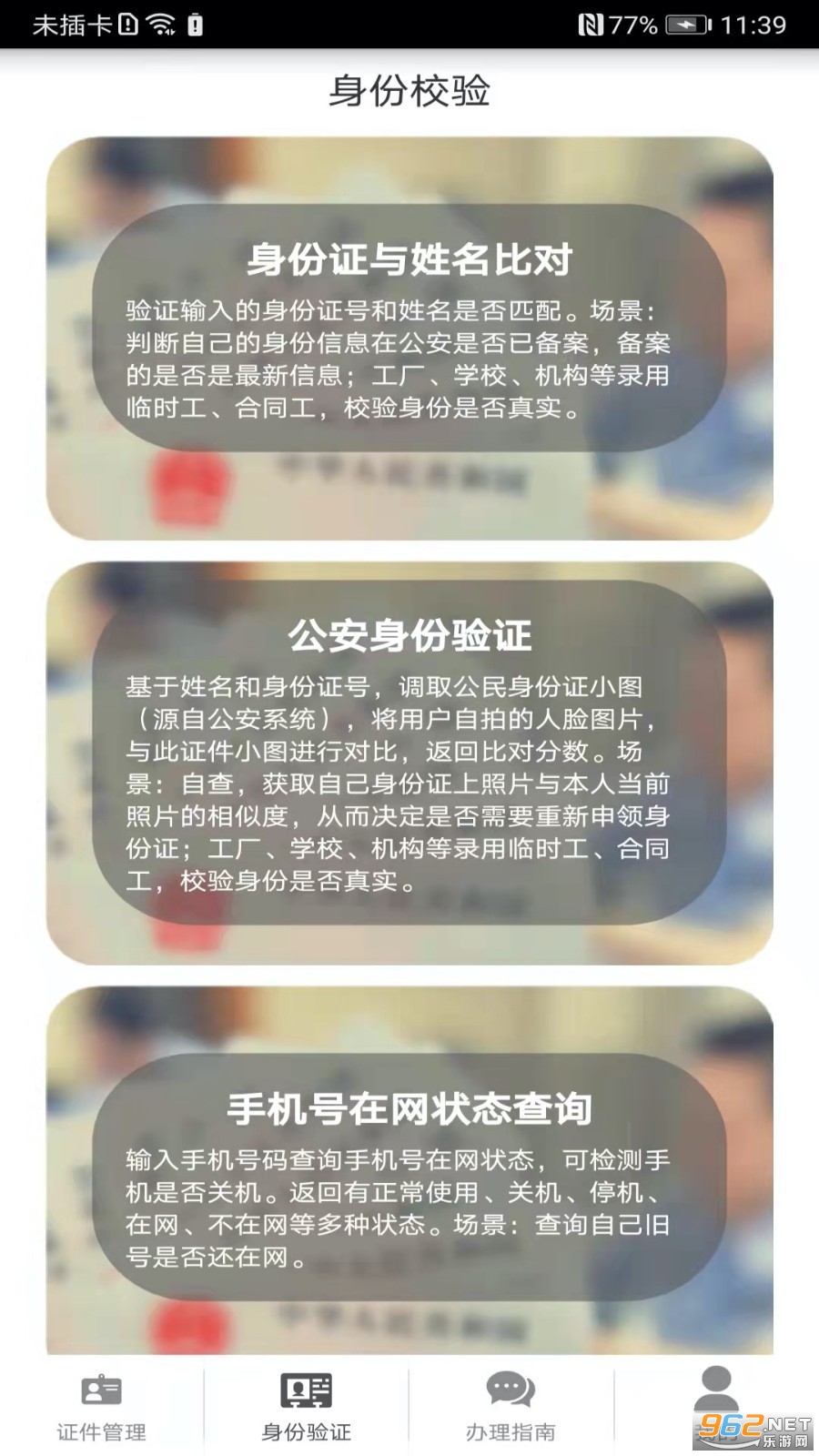 ���ݹ���ʵ����֤ϵͳappv3.4.0 �ٷ����ͼ3