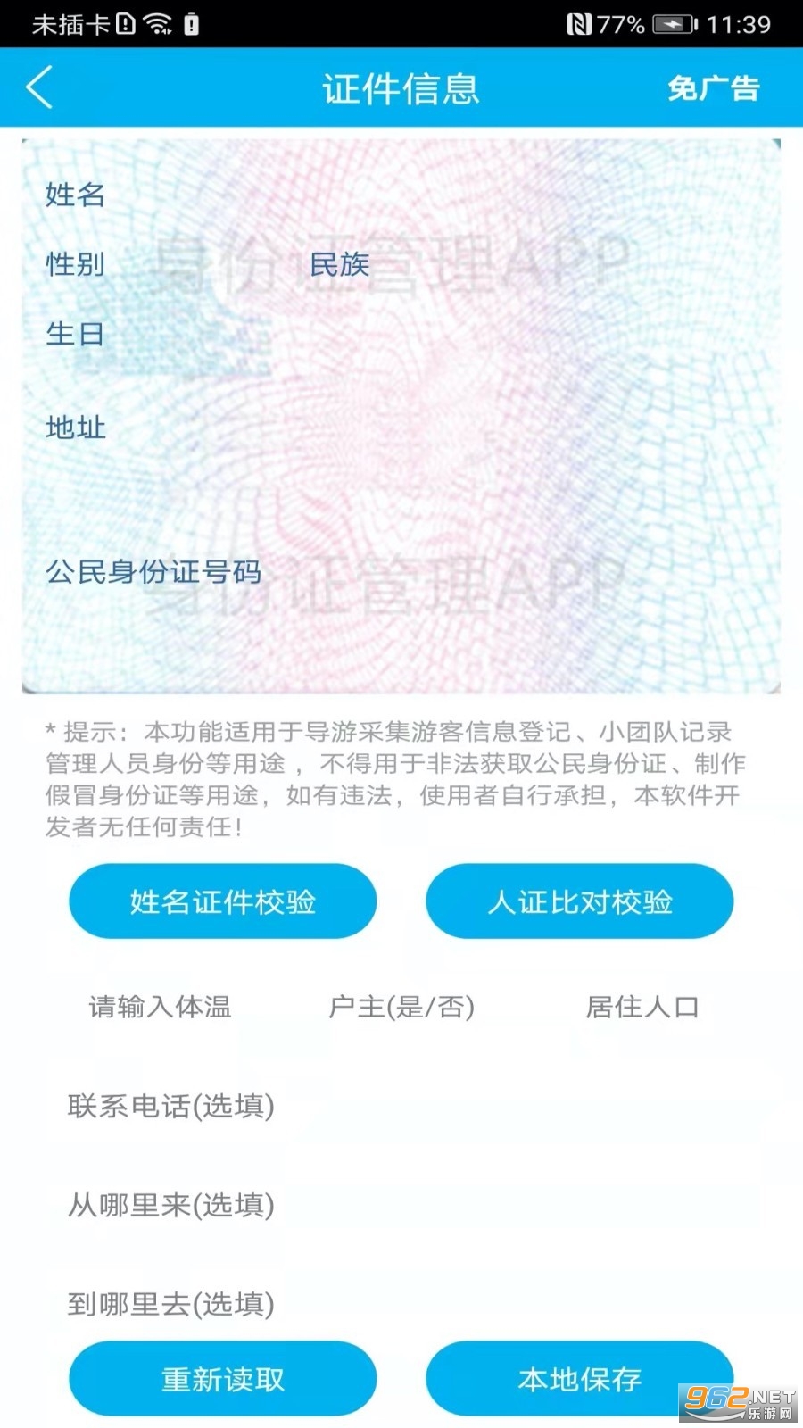 ���ݹ���ʵ����֤ϵͳappv3.4.0 �ٷ����ͼ2
