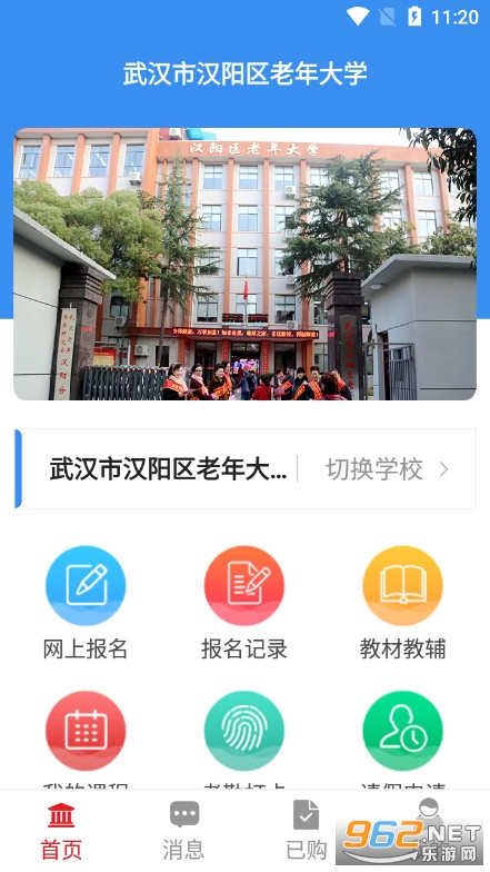 ����ʡ�����ѧ��������appv2.9.0.1 �ٷ����ͼ4