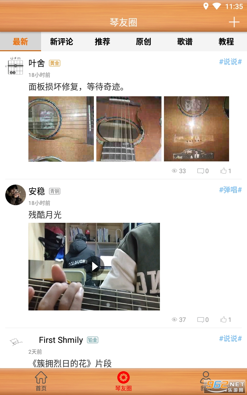 枯桥吉他谱app截图3
