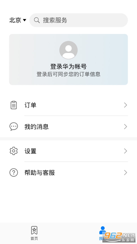 华为生活服务app截图5