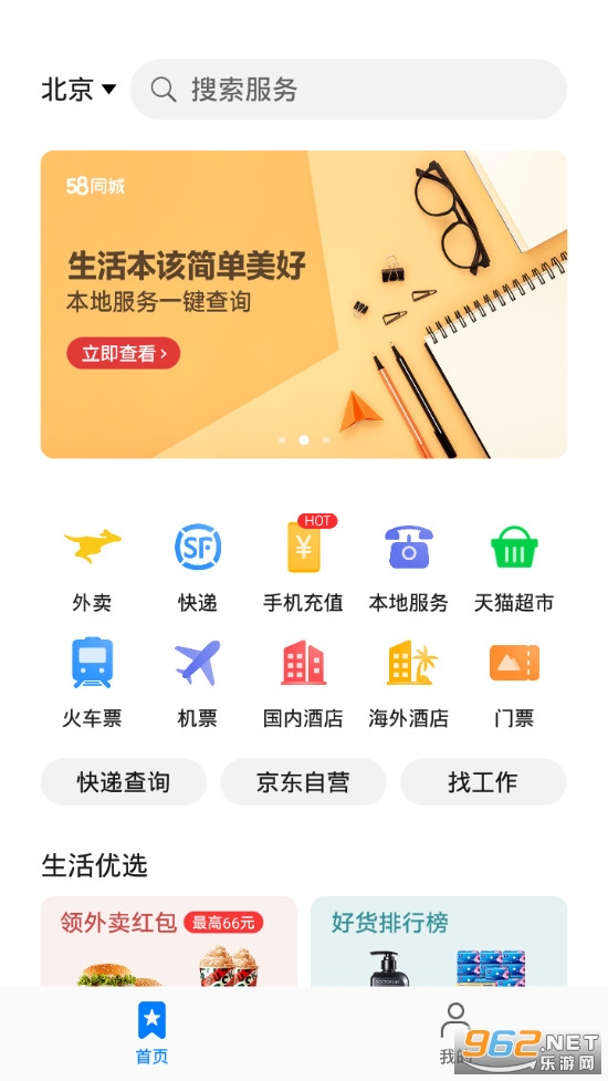 华为生活服务app截图1