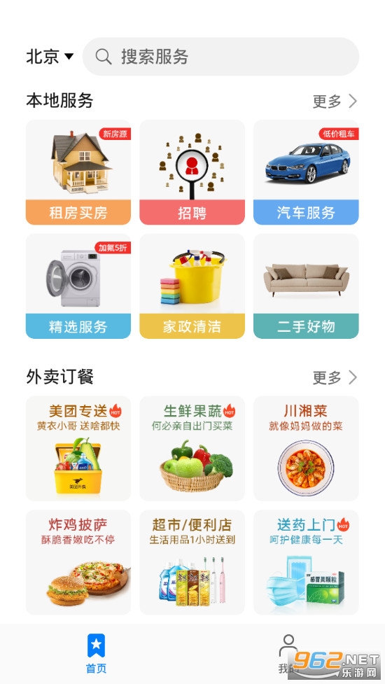 华为生活服务app截图0