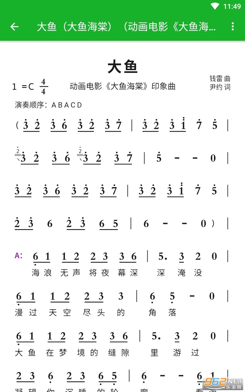 陶笛简谱app截图1