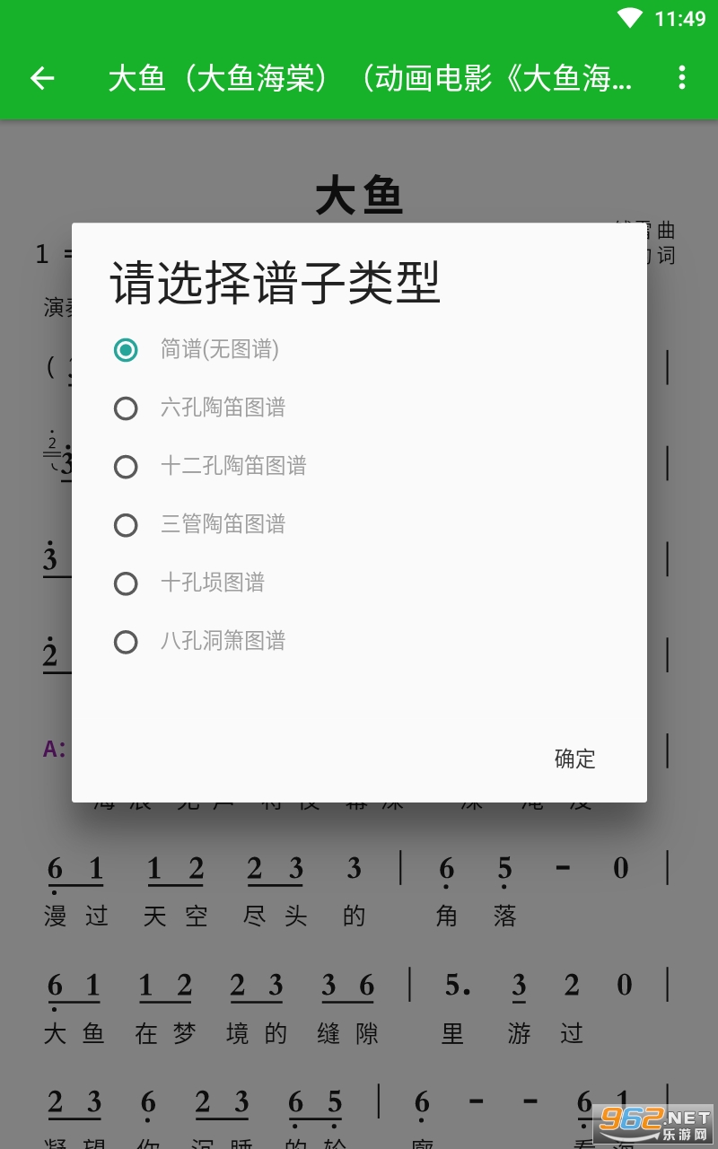 陶笛简谱app截图2