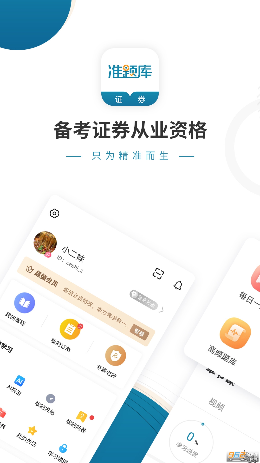 证券从业资格准题库截图3