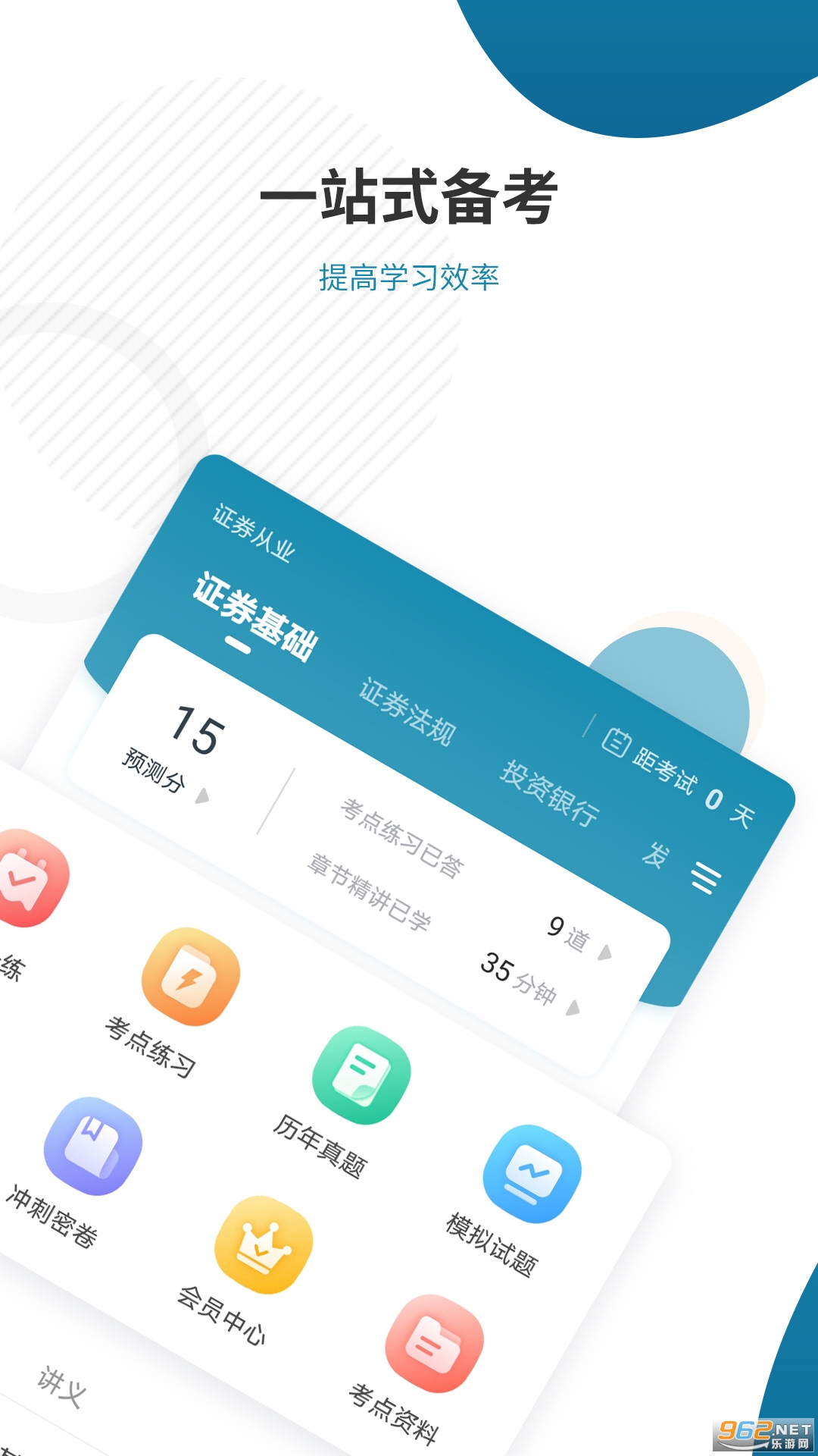证券从业资格准题库截图2