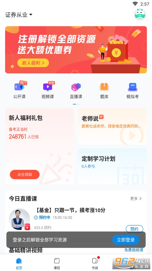 ֤ȯ��ҵ����ѧv2.4.8��׿���ͼ3