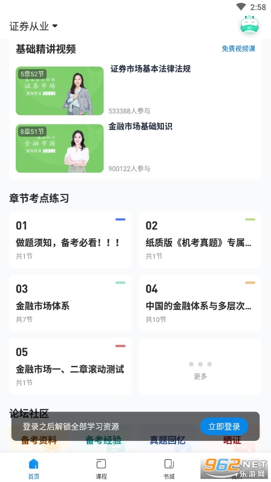 ֤ȯ��ҵ����ѧv2.4.8��׿���ͼ1