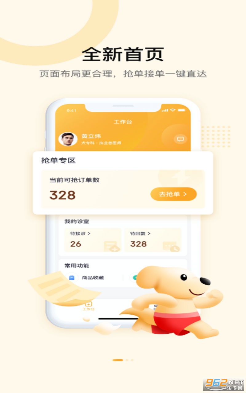 JDH����ҽ��appv1.3.1 �ٷ����ͼ1