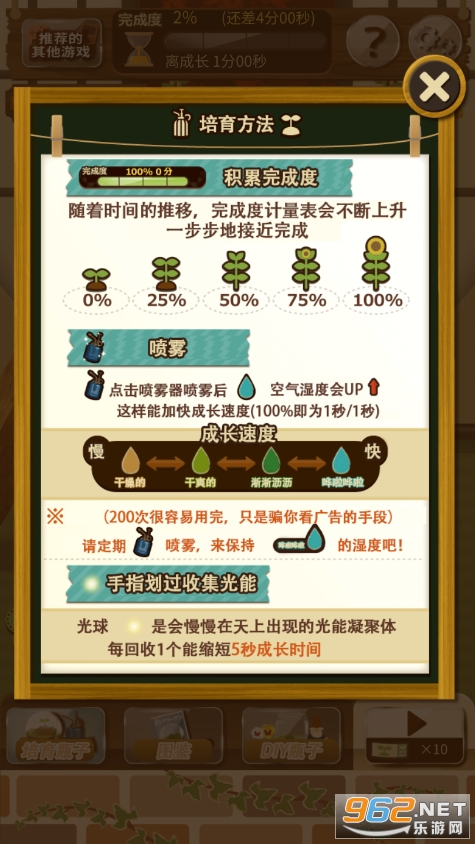 瓶中花园截图1