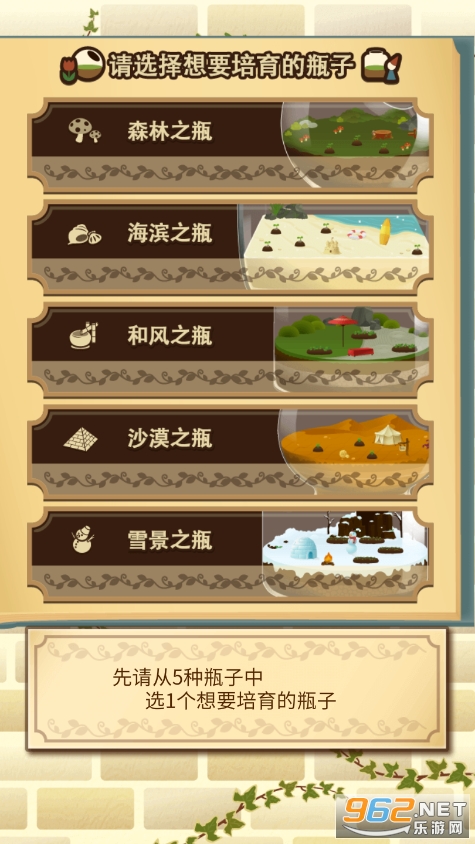 瓶中花园截图3