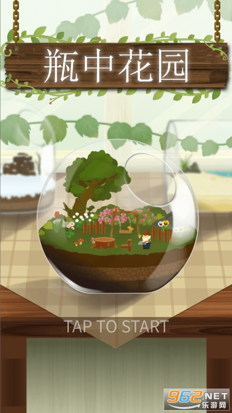 瓶中花园截图6